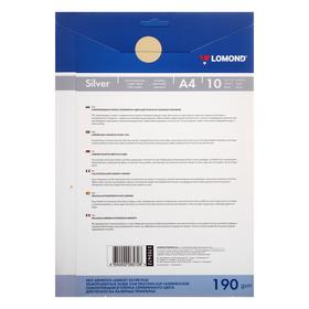 

Плёнка LOMOND для лазерных принтеров А4, 190 г/м2, самоклеящаяся, глянцевая, серебряная, 10 листов