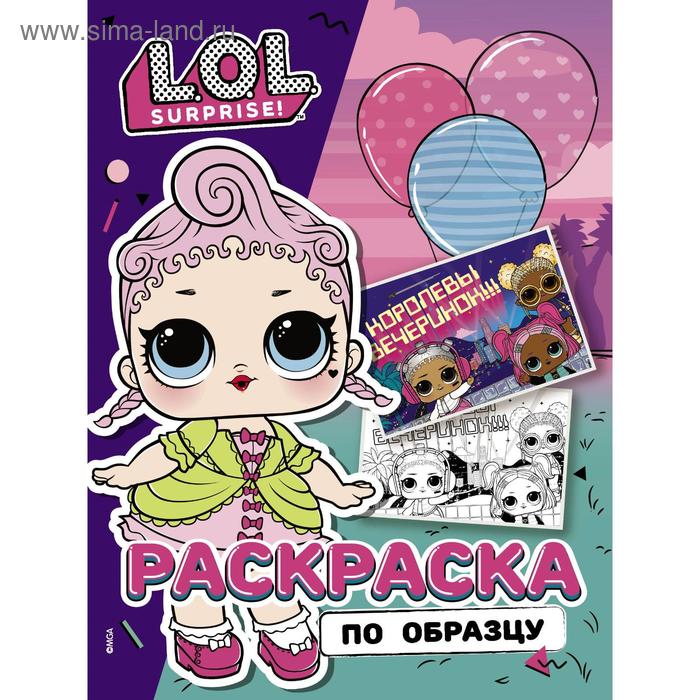 

Раскраска по образцу «Королевская особа», 16 стр.