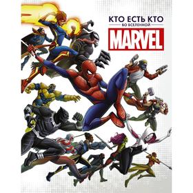 

Кто есть кто во Вселенной Marvel. Белинг С.
