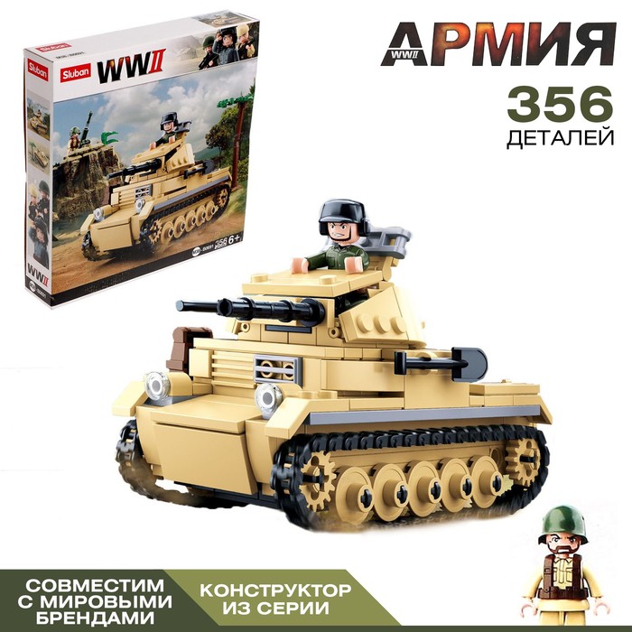 Конструктор Армия ВОВ «Танк PZ-ll», 356 деталей конструктор армия мини танк 37 деталей