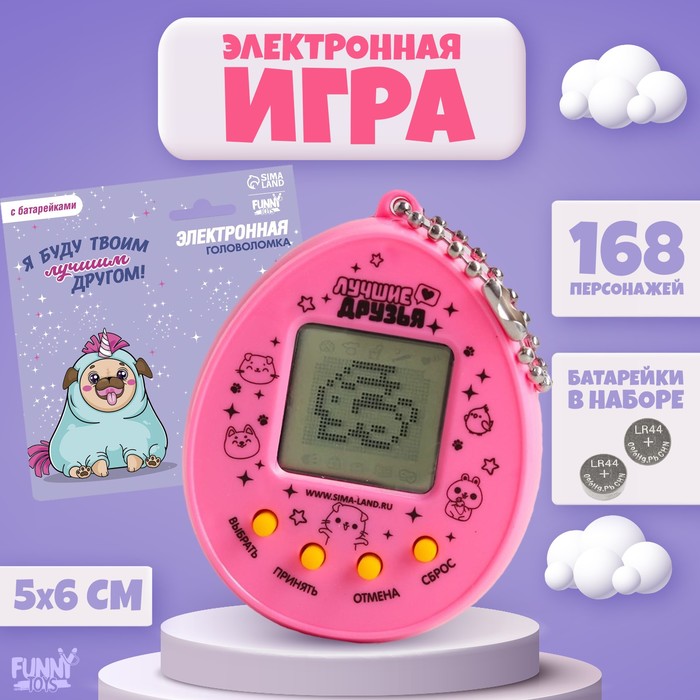 Электронная игра «Лучший друг» мопс