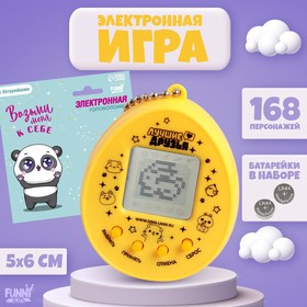 Электронная игра «Возьми меня к себе»