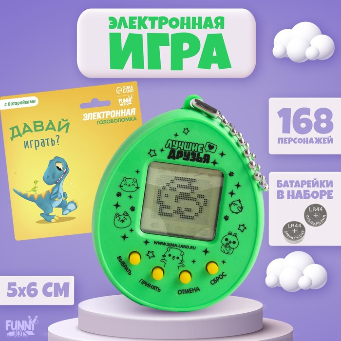 Электронная игра «Давай играть?» (тамагочи)