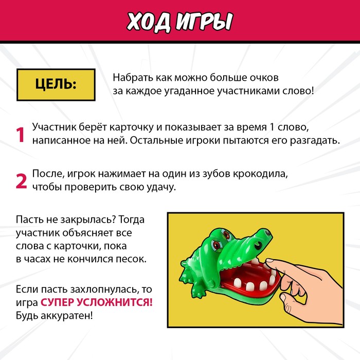 Настольная игра «Крокодил рот закрыл»