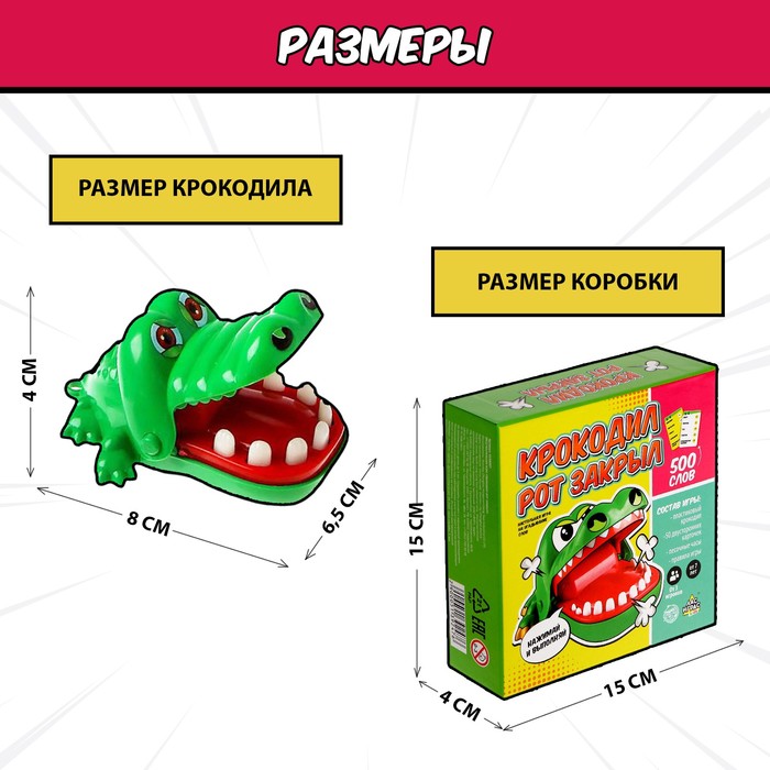 Настольная игра «Крокодил рот закрыл»