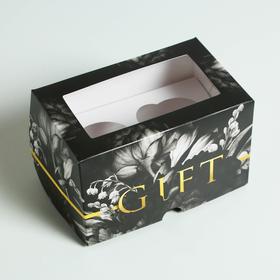 

Коробка на 2 капкейка GIFT 10 х 16 х 10см
