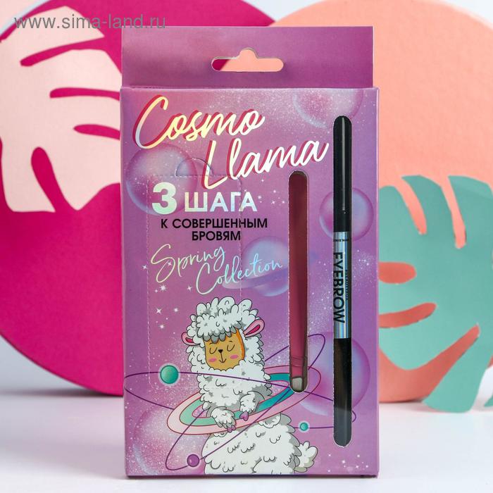 Набор Cosmo Llama (трафарет для бровей, пинцет и карандаш с щёточкой, оттенок №1)