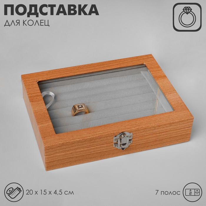 

Подставка под кольца «Шкатулка» 7 полос дерево, 20×15×4,5, цвет серый