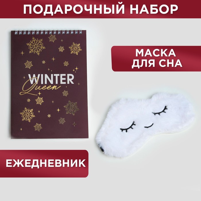 фото Набор ежедневник и маска для сна "winter queen" artfox