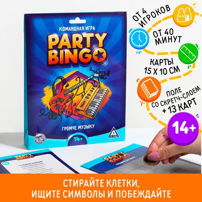 фото Командная игра «party bingo. громче музыку», 14+ лас играс