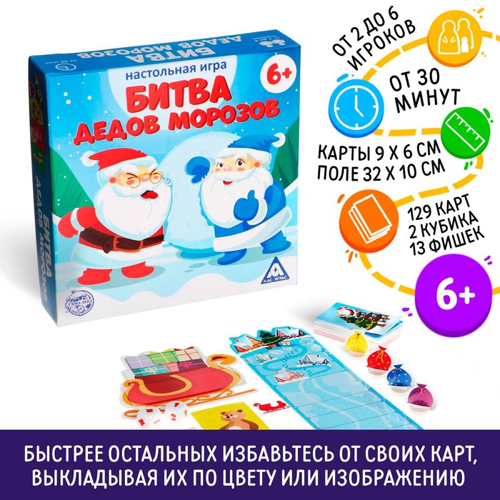 Настольная игра «Битва дедов морозов», 129 карт настольная игра битва дедов морозов 129 карт
