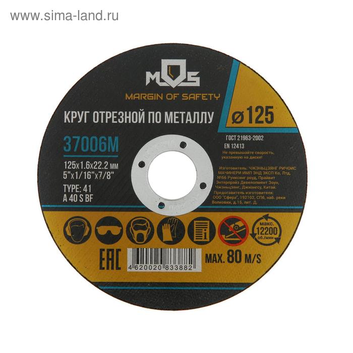 Круг отрезной по металлу MOS 37006М, 125х1.6х22.2 мм