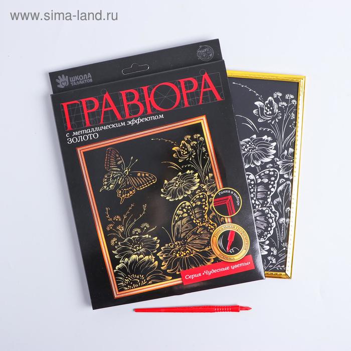 

Гравюра в рамке «Бабочки на лугу» с металлическим эффектом «золото»
