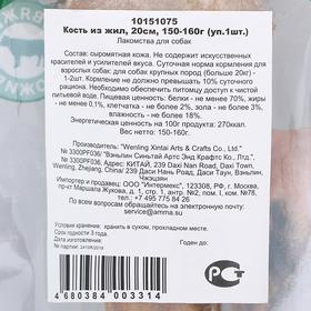 

Кость из жил, 20см, 150-160г (уп.1шт.)