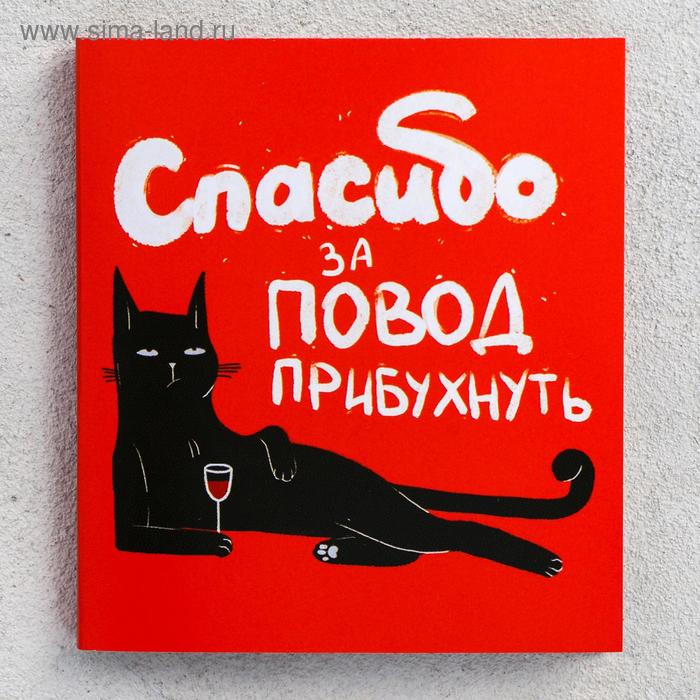 

Шоколад молочный «Спасибо за повод», открытка, 5 г.
