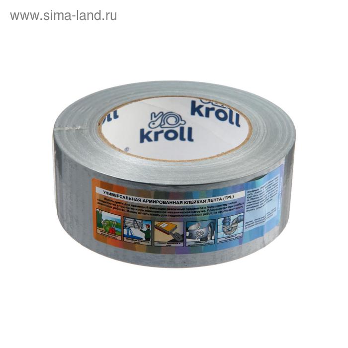 Лента армированная Kroll, клейкая, 48 мм х 50 м