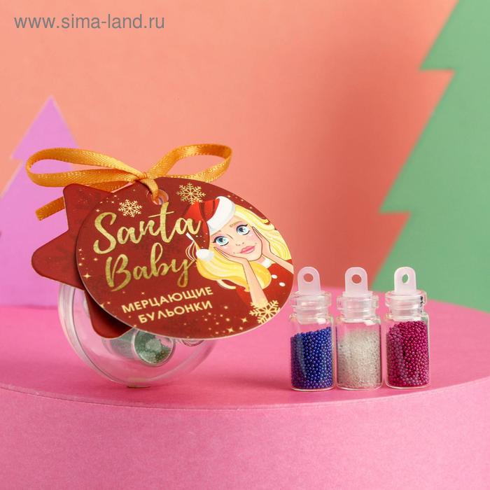 Набор бульонок для декора ногтей Santa baby, 3 цвета фотографии