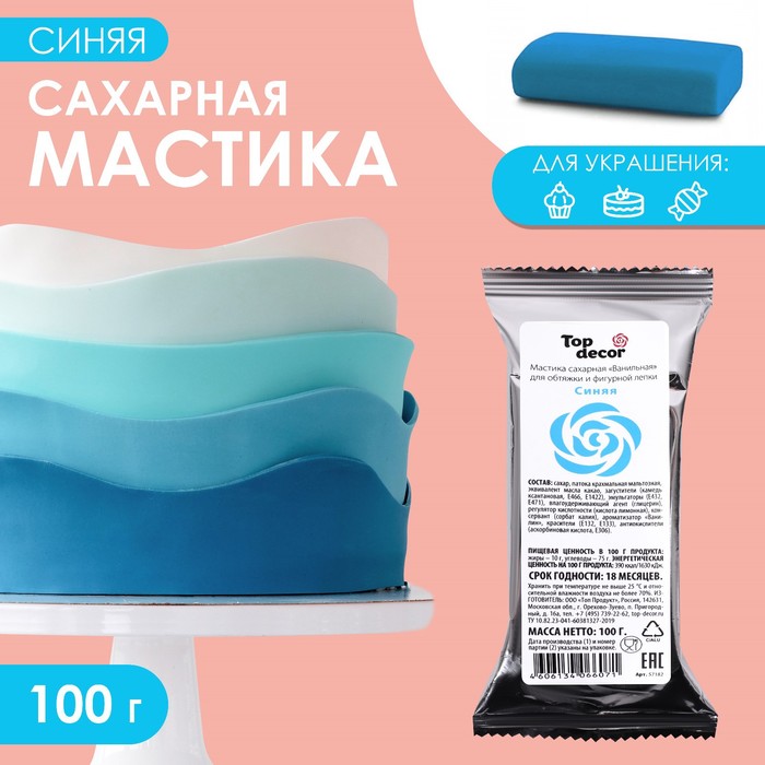 Мастика сахарная, ванильная, синяя, 100 г мастика сахарная ванильная цветочная белая 600 г