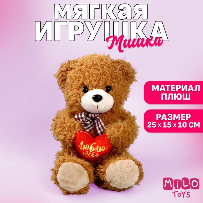 Мягкая игрушка «Люблю тебя», медведь, цвета МИКС мягкая игрушка медведь кофточка с надписью цвета микс