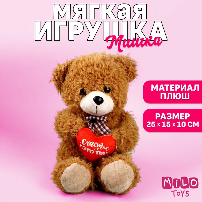 Мягкая игрушка Ты лучше всех медведь цвета МИКС 599₽