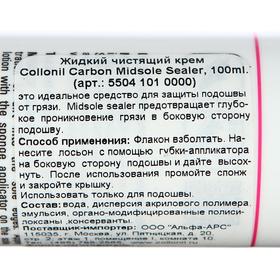 

Лосьон Collonil Carbon Midsole Sealer для защиты боковой подошвы, 100 мл