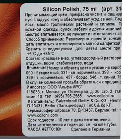 

Крем для обуви Silicon Polish, тёмно-коричневый, 75 мл