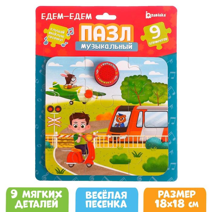 

Мягкий пазл с музыкальным чипом «Едем-едем»