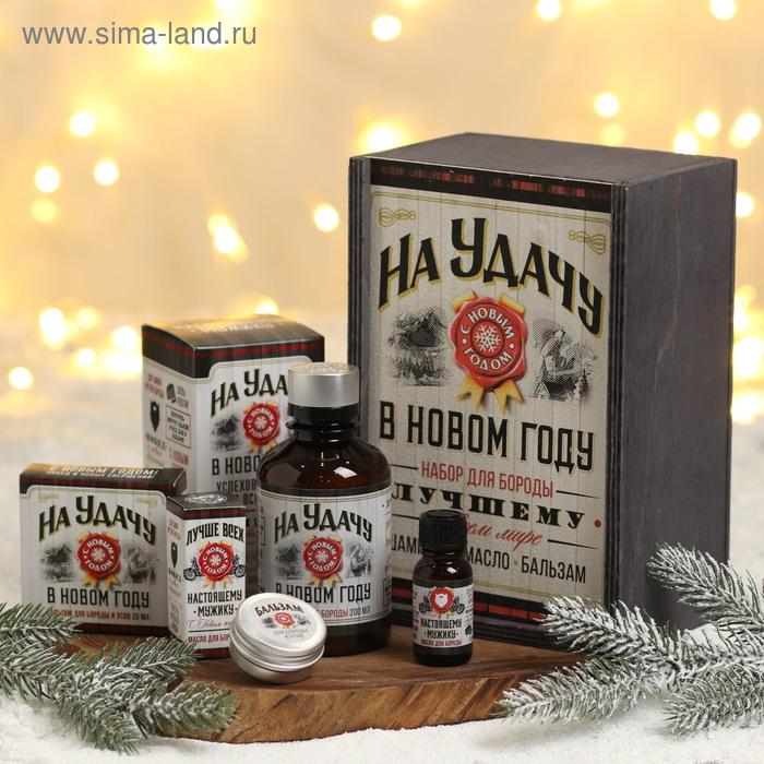 

Набор в деревянном ящике для усов и бороды «На удачу»: шампунь (200 мл), масло (10 мл), бальзам (20 мл)