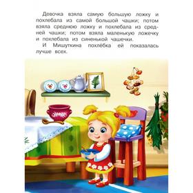 

Три медведя: сказка. + наклейки
