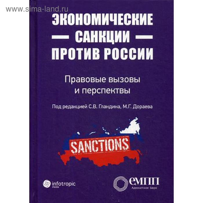 Другие экономические санкции. Экономические санкции. Экономические санкции в России. Санкции против России. Санкции это.