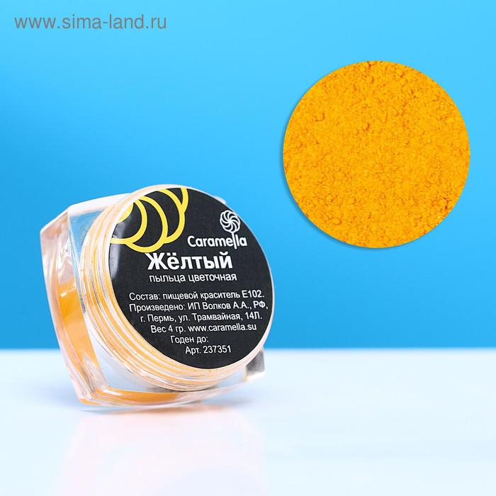 Пыльца кондитерская Caramella, жёлтая, 4 г