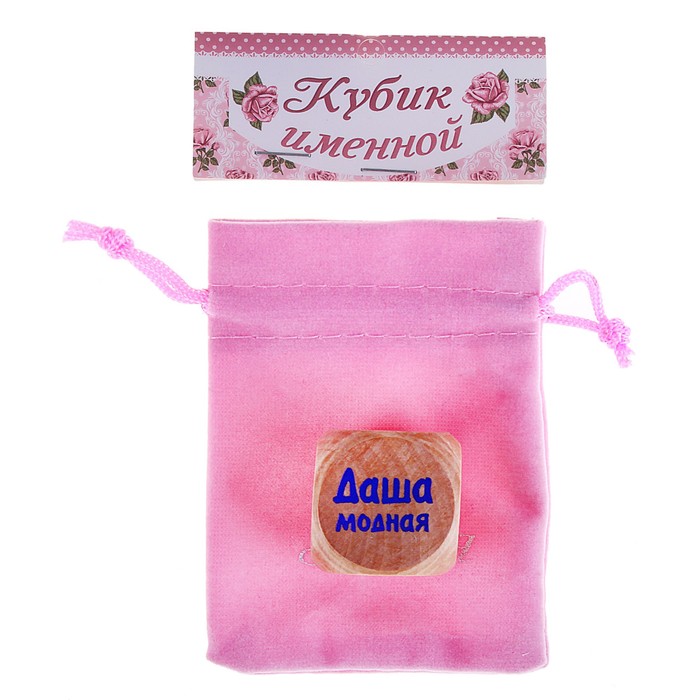 Кубик с именем "Даша"