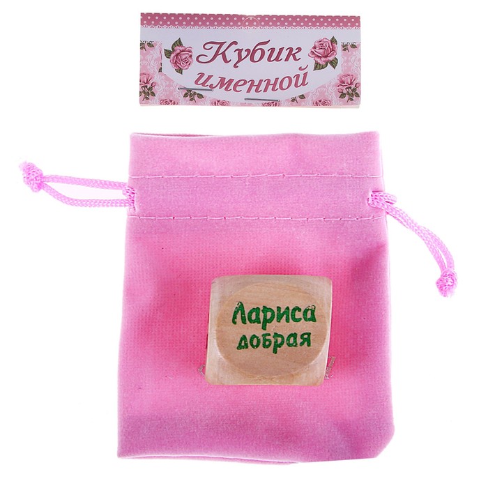 Кубик с именем "Лариса"