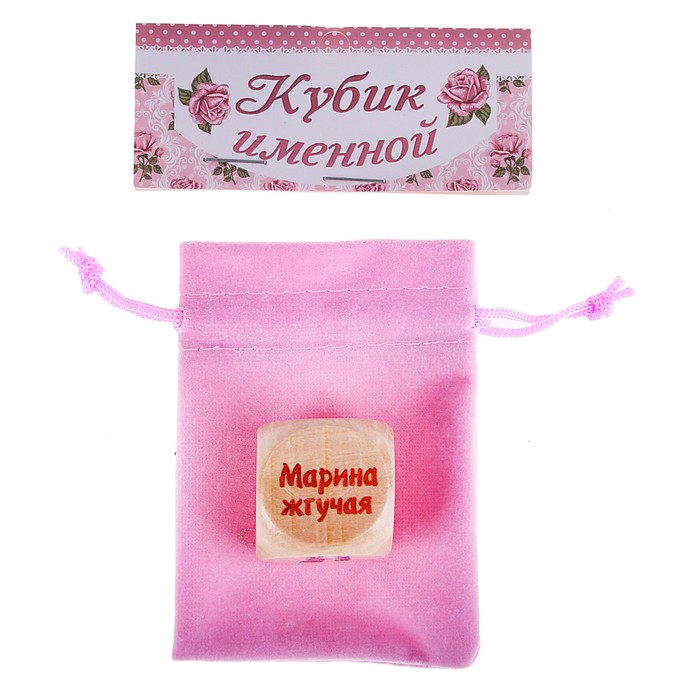 Кубик с именем "Марина"