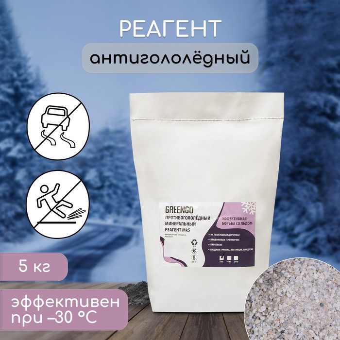 

Реагент антигололёдный (мраморная крошка и реагент), 5 кг, работает при —30 °C