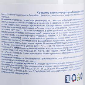 

Дезинфицирующее средство Plazmasept aqua plus для аквариумов, 500 мл