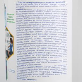 

Дезинфицирующее средство Plazmasept aqua plus для аквариумов, 1 л