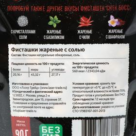 

Фисташка "СнекБосс" жареная с солью, 90 г