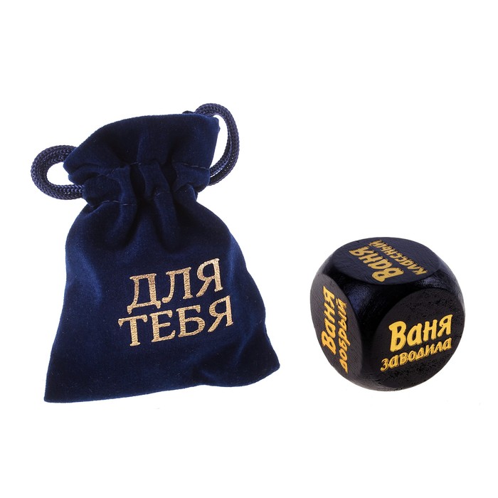 Кубик с именем "Ваня"