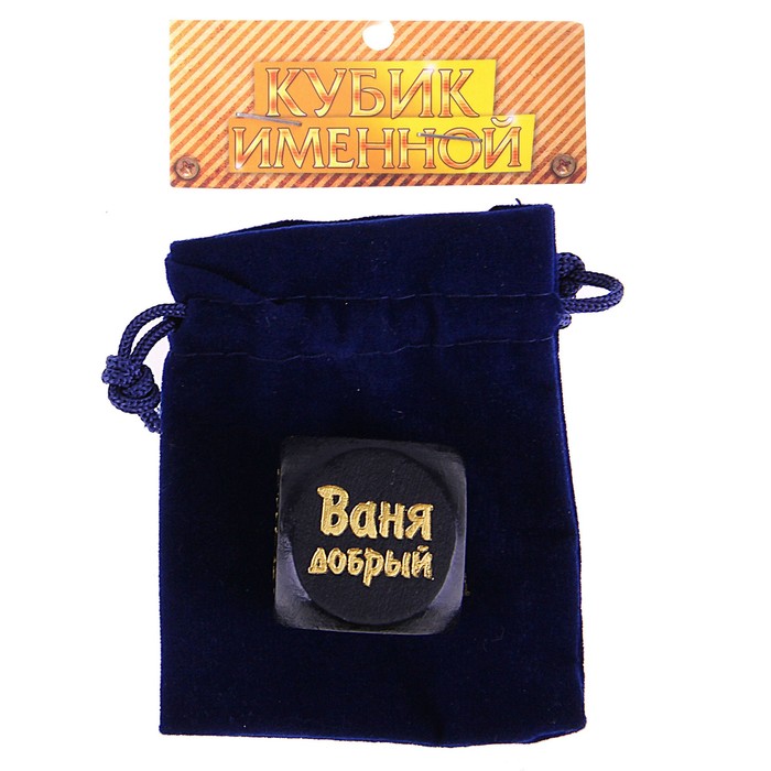 Кубик с именем "Ваня"