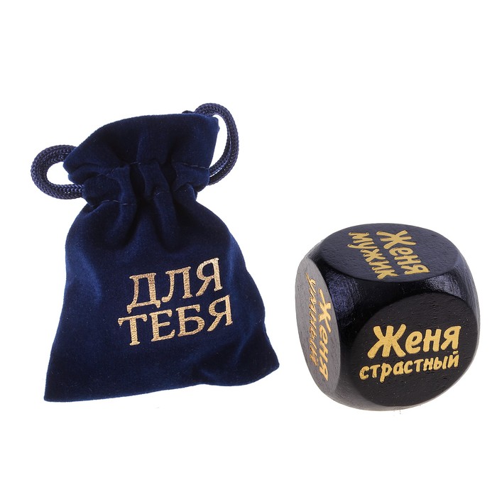 Кубик с именем "Женя"