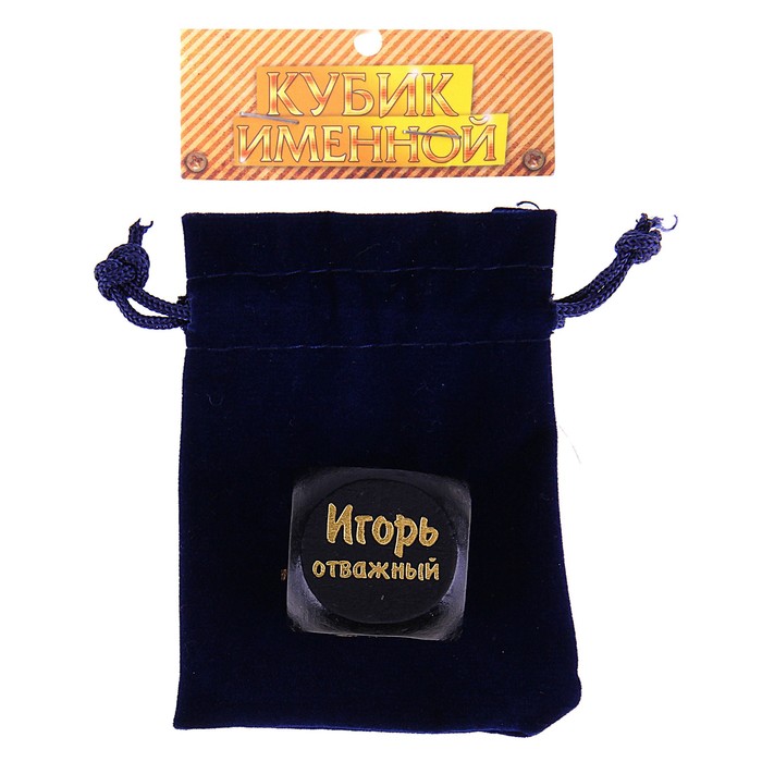 Кубик с именем "Игорь"