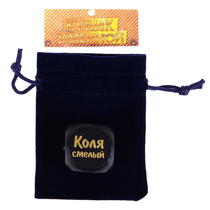 Кубик с именем "Коля"