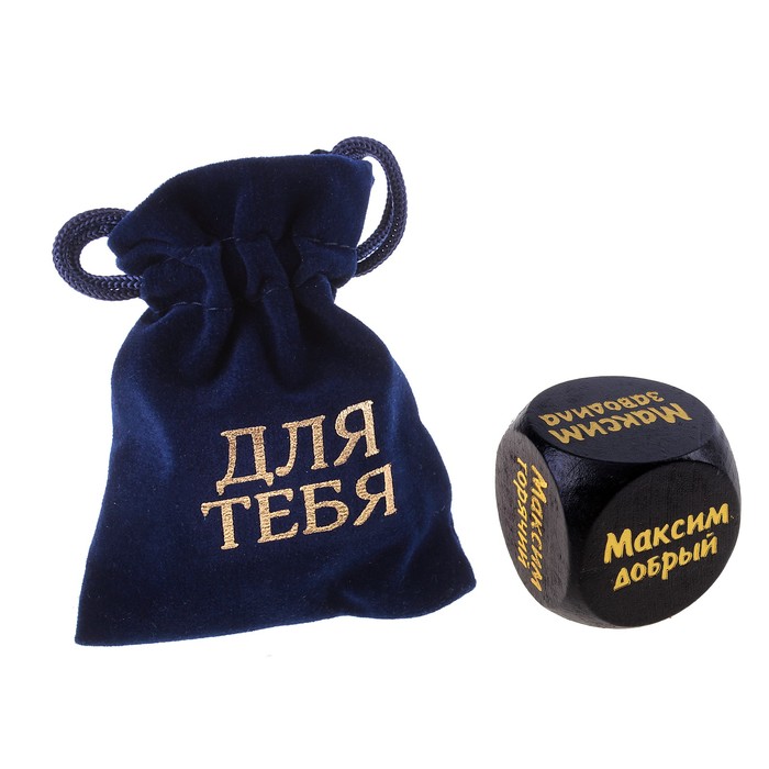 Кубик с именем "Максим"