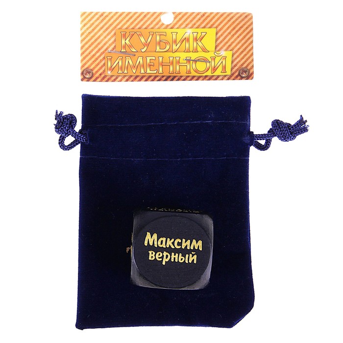 Кубик с именем "Максим"