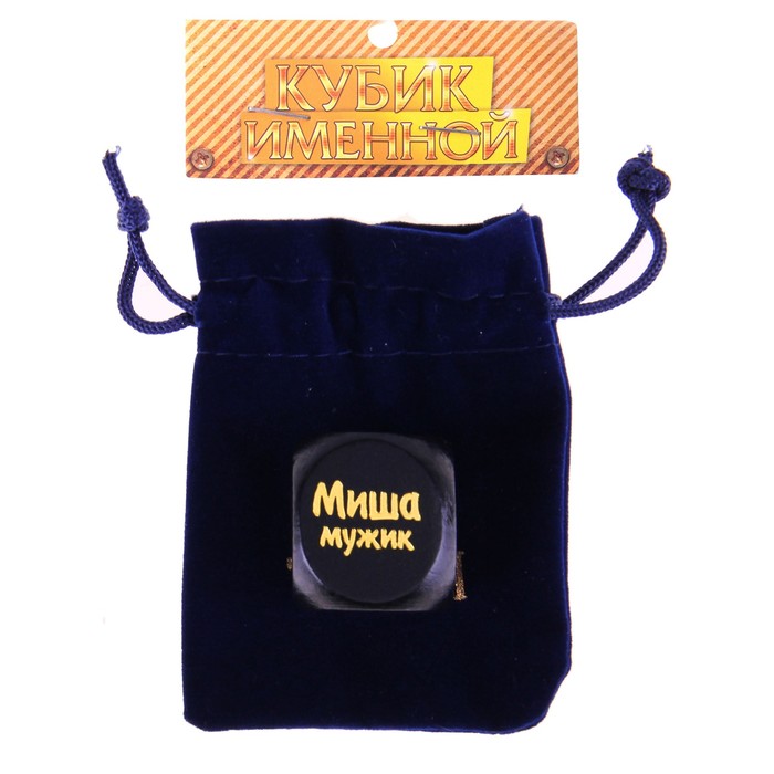 Кубик с именем "Миша"