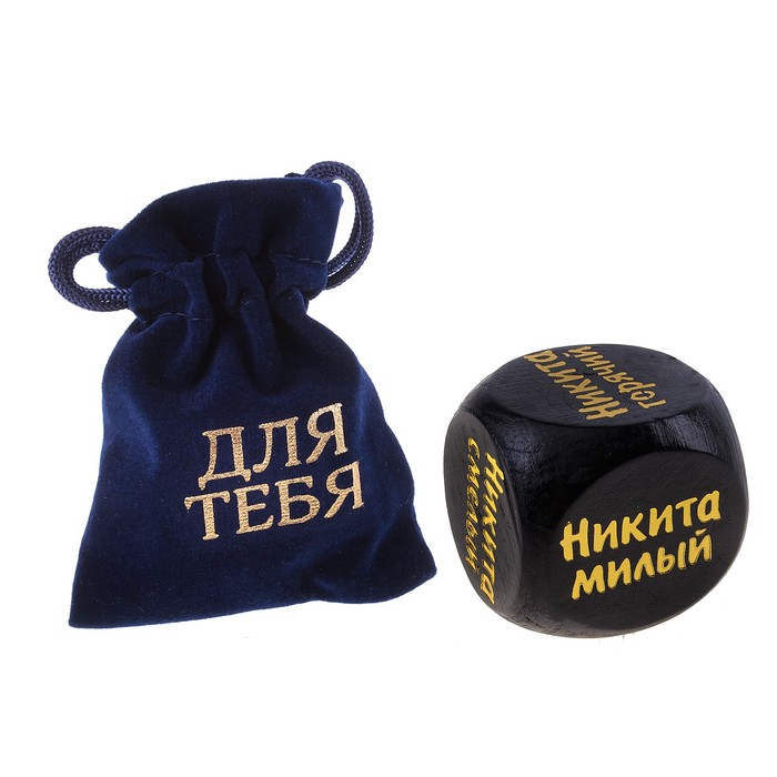 Кубик с именем "Никита"