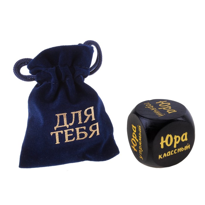 Кубик с именем "Юра"