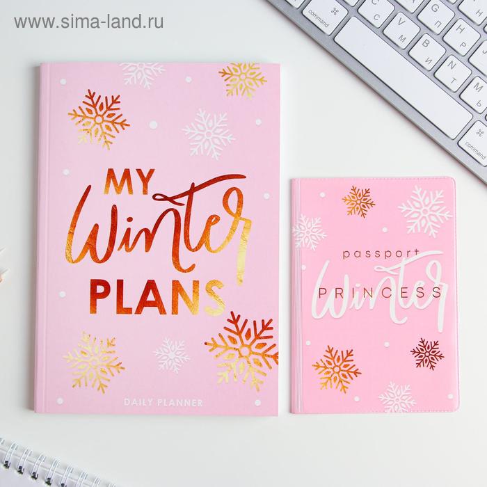 фото Набор обложка на паспорт и ежедневник а5 80 л my winter plan artfox