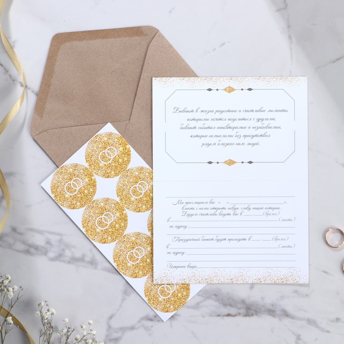 Свадебное приглашение в крафтовом конверте «Золотые блестки», 10 х 15 см